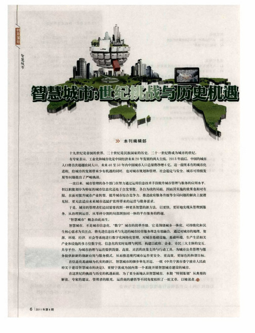 智慧城市：世纪挑战与历史机遇——智慧城市 宁波先行