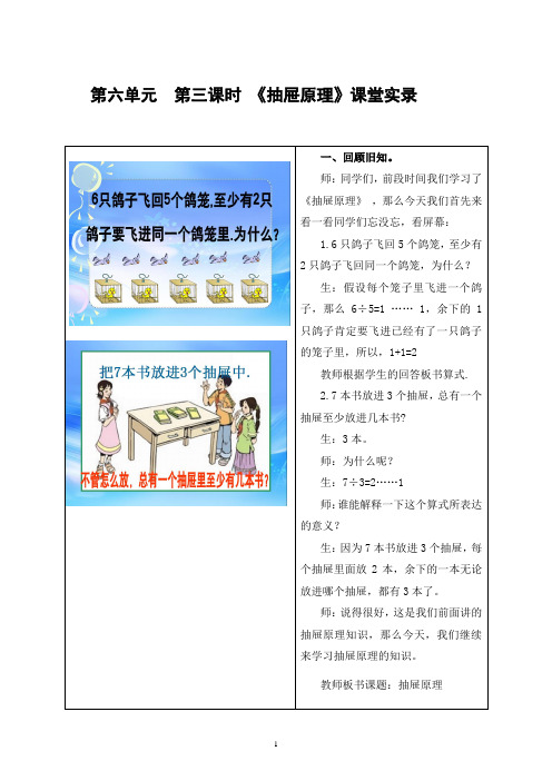 抽屉原理第三课时课堂实录