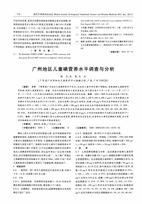 广州地区儿童碘营养水平调查与分析
