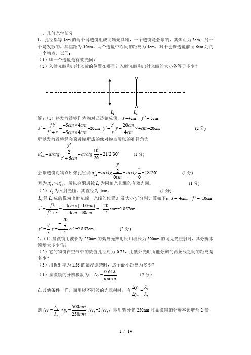 光学计算题