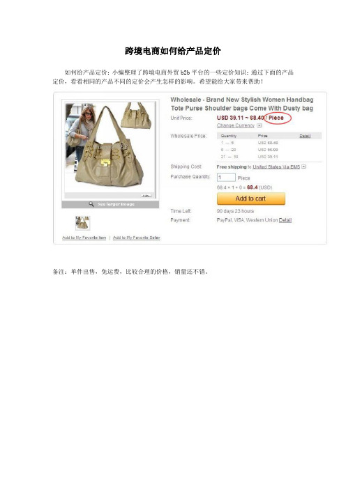 跨境电商干货：如何给产品定价