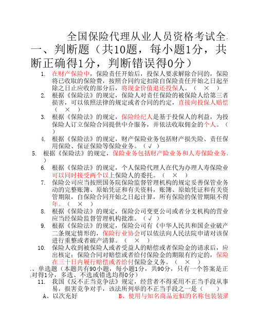 平安寿险代理人考试全真模拟1