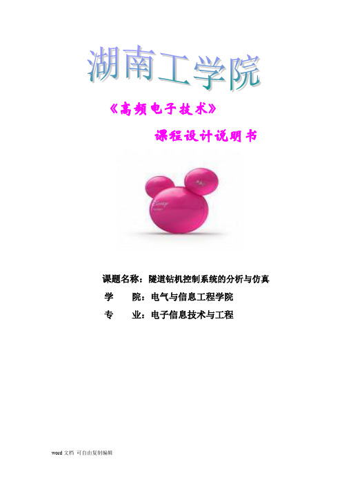 隧道钻机控制系统的分析与仿真