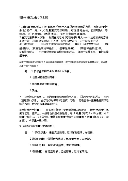 针灸理疗科实习学生出科考试试题