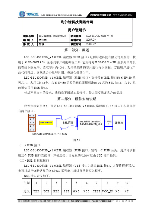 LSD-BSL430-USB_V1.0 编程器用户说明书