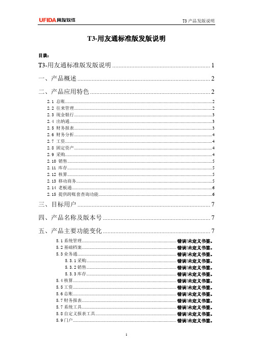 T3说明资料