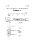 中央电大2016年01月《1158现代教育原理》开放本科期末考试真题及答案