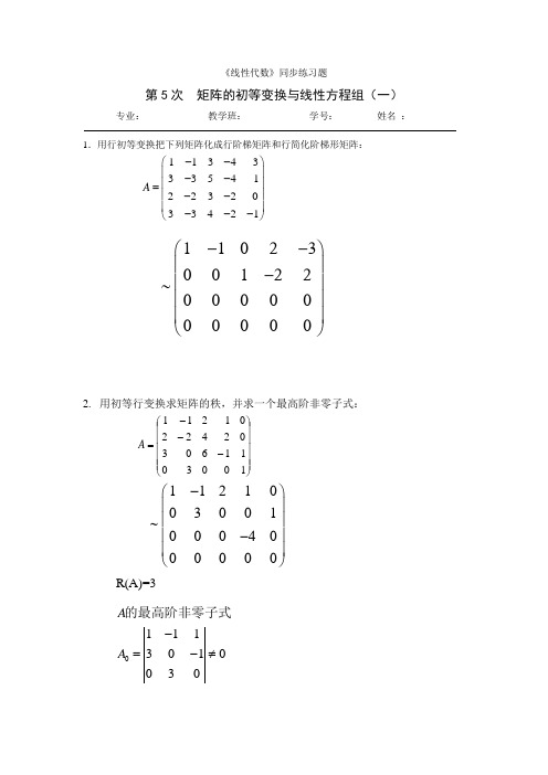 西华大学线性代数习题答案