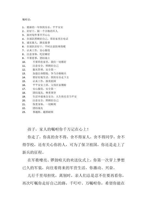 嘱咐语