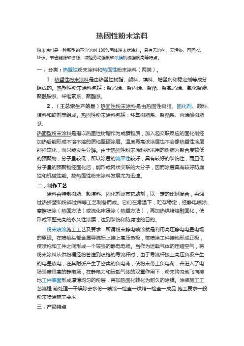 热固性涂料