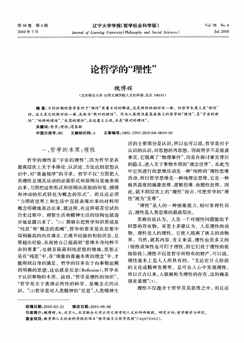 论哲学的“理性”