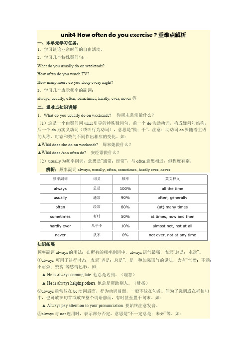How often do you exercise？重难点解析