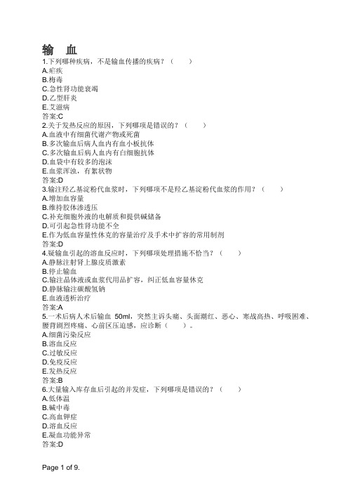中医外科学-输 血