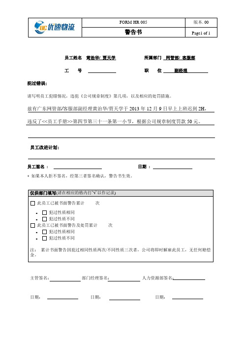 ★警告书