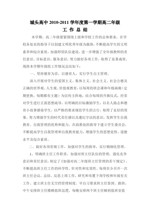 城头高中20102011学年度第一学期高二年级