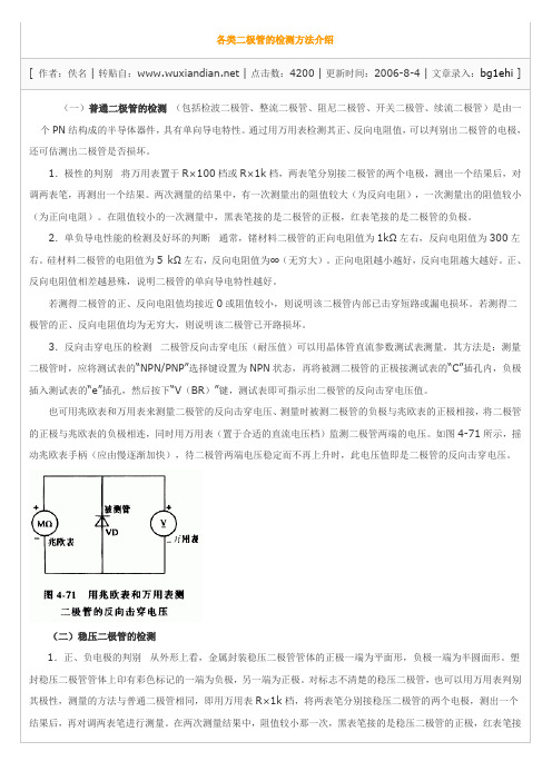 二极管的检测方法介绍