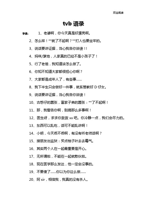 tvb语录