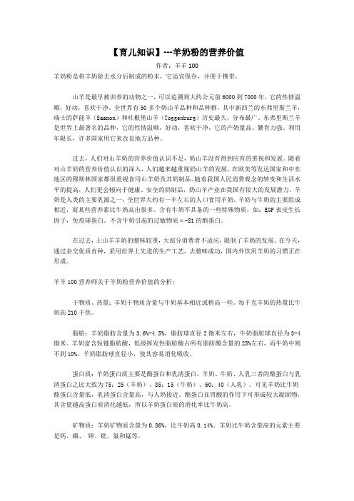 育儿知识---羊奶粉的营养价值