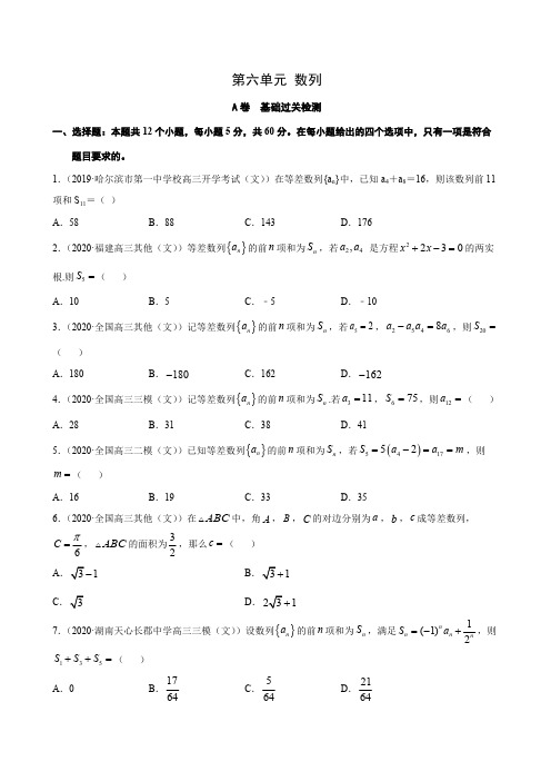 数列(A卷 基础过关检测)3——新高考数学复习专题测试附答案解析