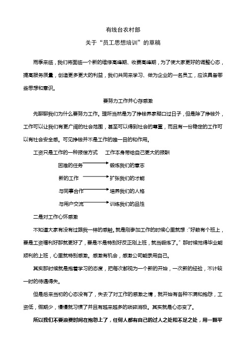 员工思想培训