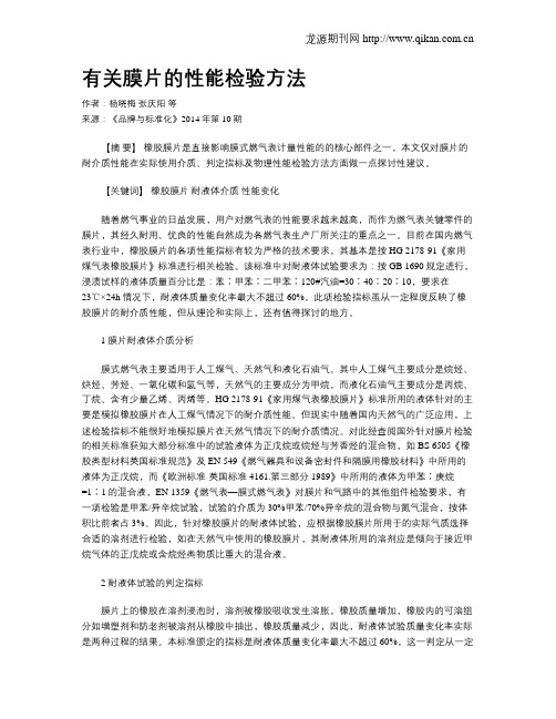 有关膜片的性能检验方法