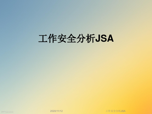 工作安全分析JSA