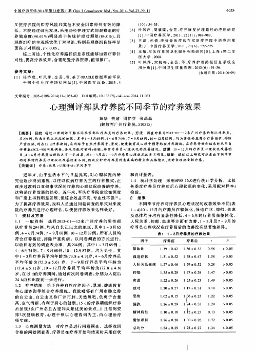 心理测评部队疗养院不同季节的疗养效果