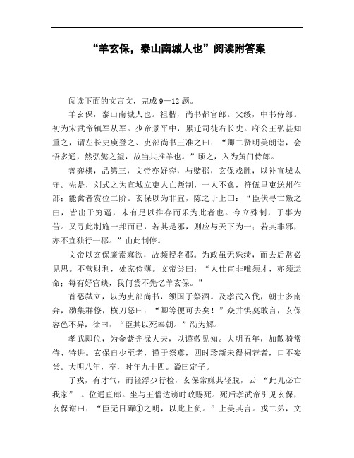 《羊玄保_泰山南城人也》阅读附答案