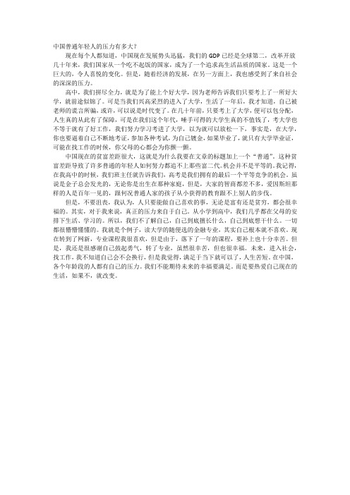 中国普通年轻人的压力有多大