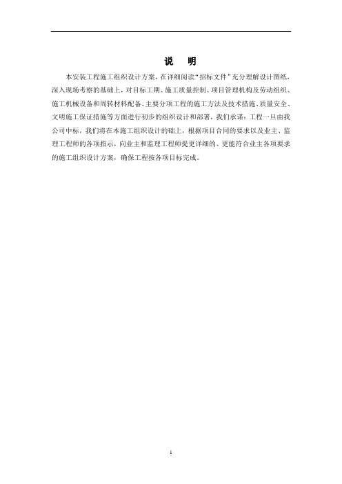 污水处理站设备供应及安装工程项目施工组织设计