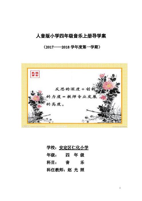 新人音版四年级上册音乐教案