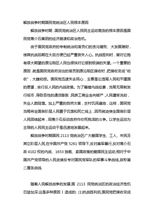 解放战争时期国民党统治区人民根本原因
