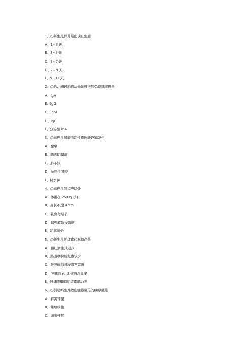 初级护师儿科护理学试题：第三章(基础知识)
