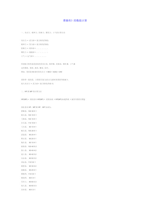 曹操传》的数值计算