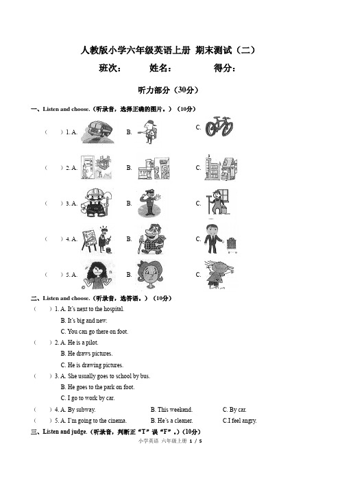 人教版小学六年级英语上册 期末测试(二)附答案