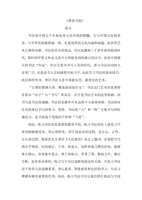 中学书法校本课程教材(小学也可用)