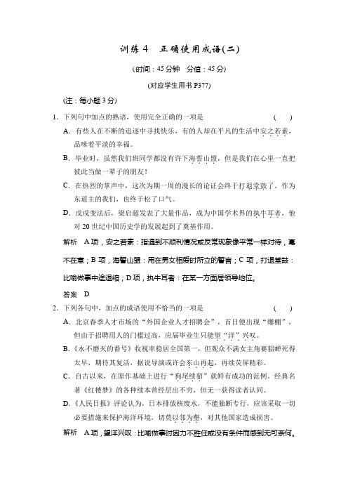 2014高考语文创新设计一轮复习专项限时训练(浙江专用)：正(精)