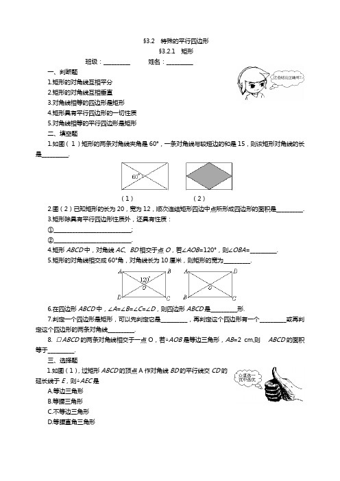 15分钟课堂过关训练( 矩形)