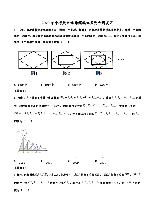 2020年九年级中考数学规律探究 选择题专题复习(含详解)