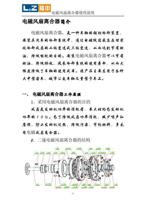 后置电磁风扇离合器说明书