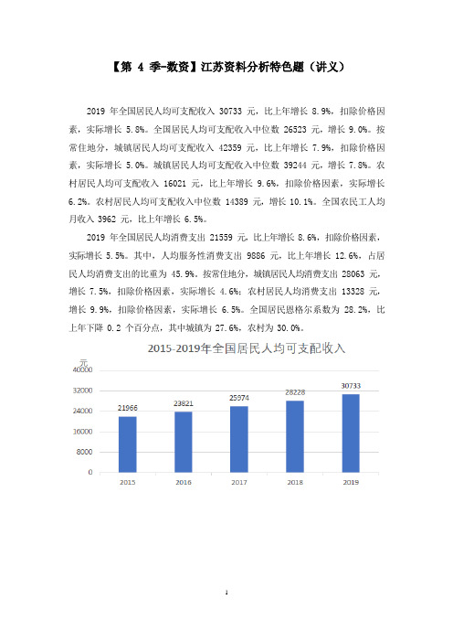 【第4季-数资】江苏资料分析特色题(讲义笔记)