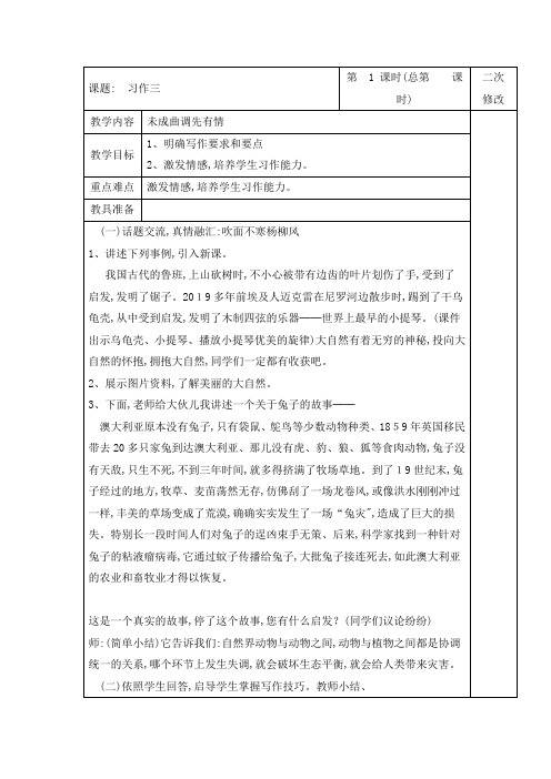 四年级下册语文作文教案习作三