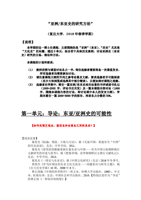 近世东亚文化史研究六讲
