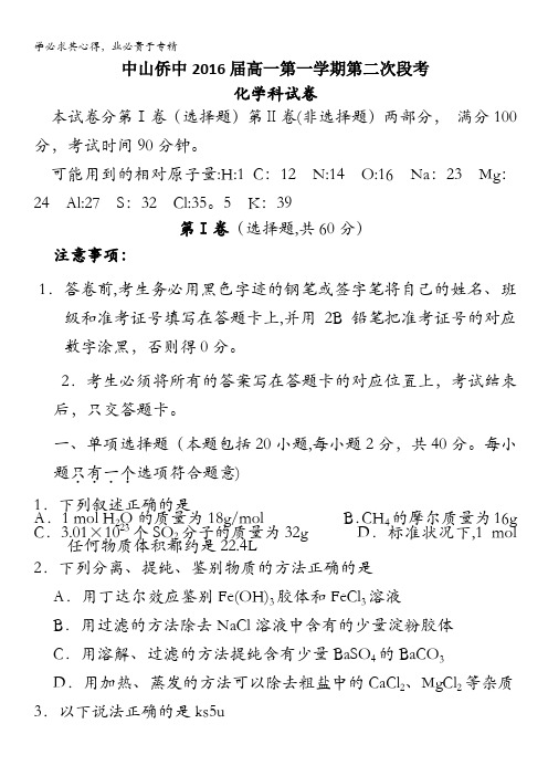 广东省中山市华侨中学2013-2014学年高一上学期第二次段考化学试题 含答案