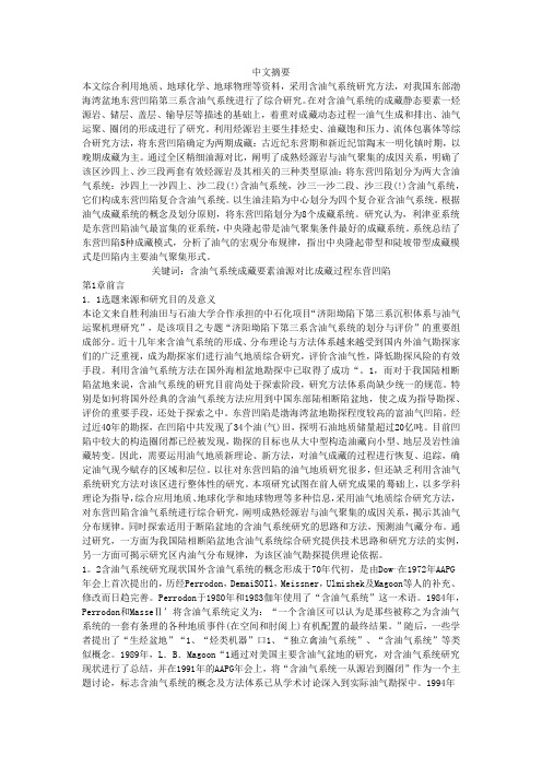 东营凹陷 部分内容