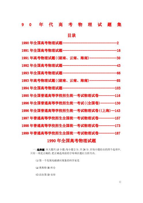 年代高考物理试题全集