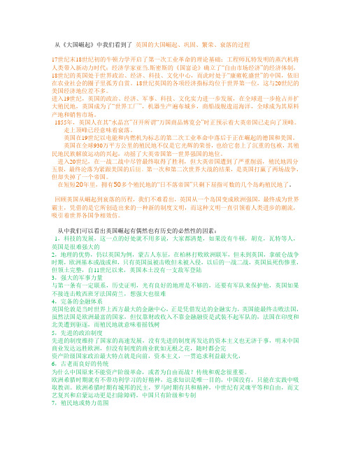 英国崛起