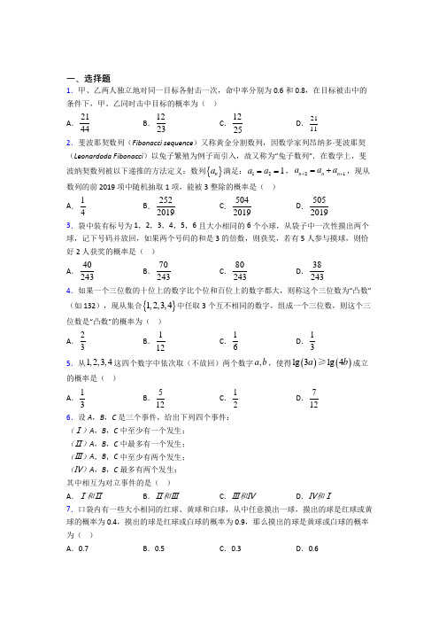 深圳观澜二中必修第二册第五单元《概率》测试(包含答案解析)