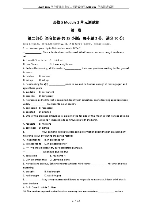 2019-2020学年度深圳市高二英语必修五Module2 单元测试试题