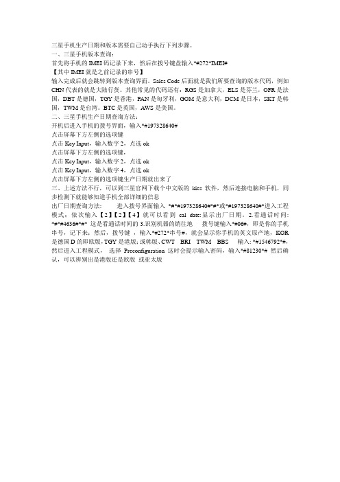 三星手机生产日期和版本需要自己动手执行下列步骤